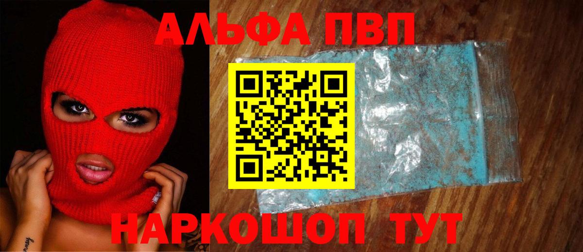 Альфа ПВП Соль Мурино
