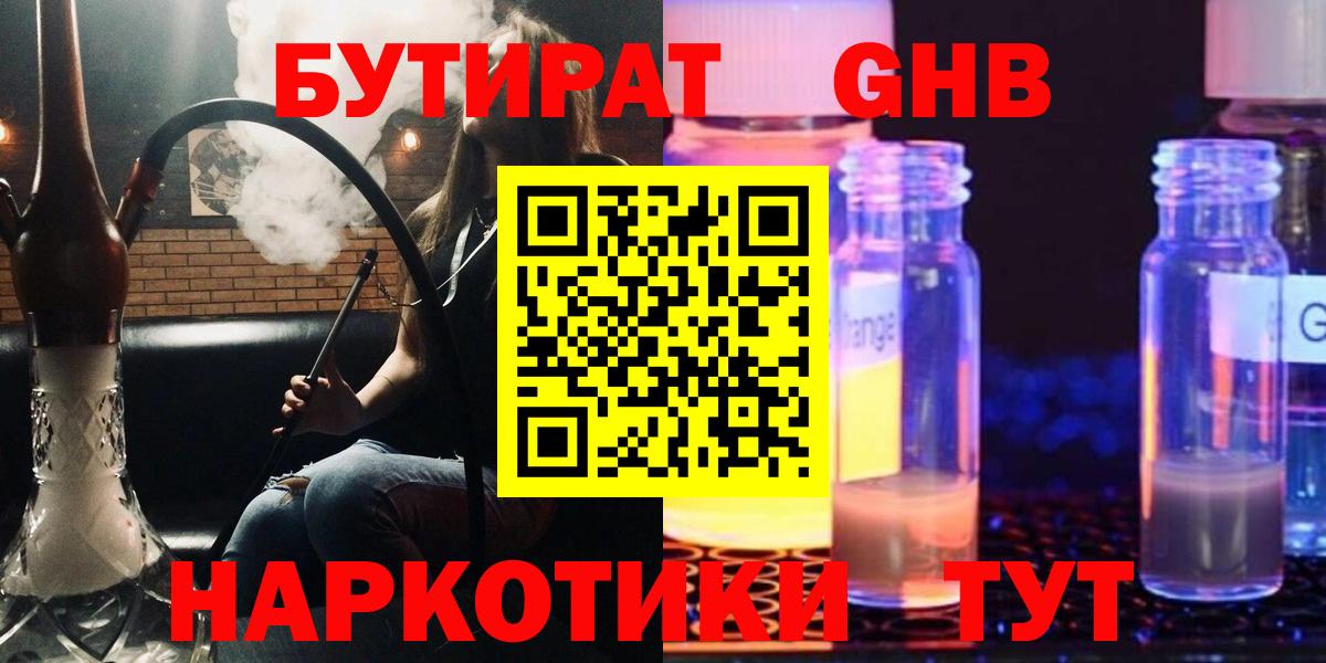 БУТИРАТ GHB  Вход с VPN  БУТИРАТ  Мурино 