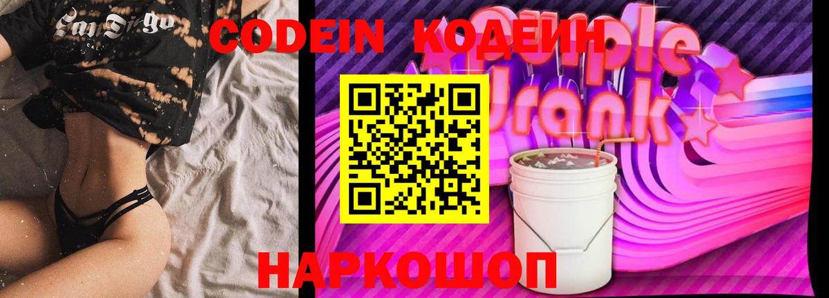 Мурино  Codein напиток Lean (лин)  Вход с VPN  Кодеин напиток Lean (лин) 