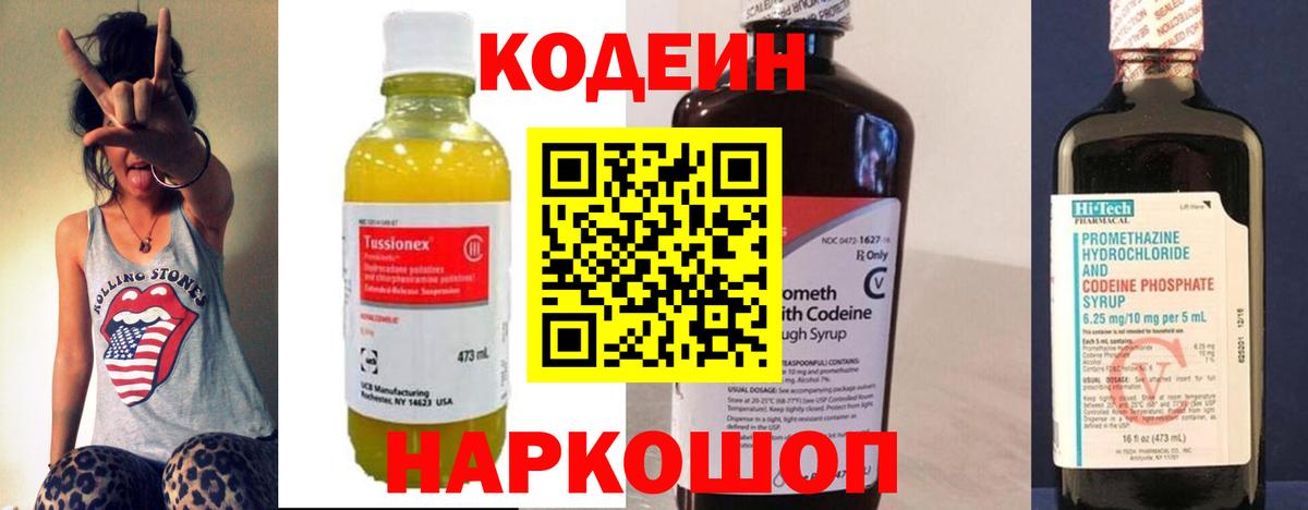 Codein Purple Drank Мурино